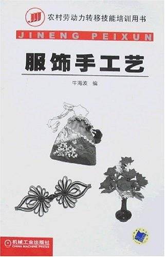 服饰手工艺