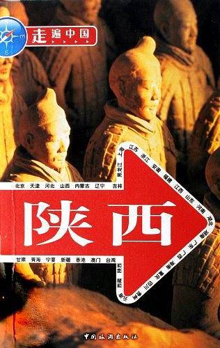 走遍中国