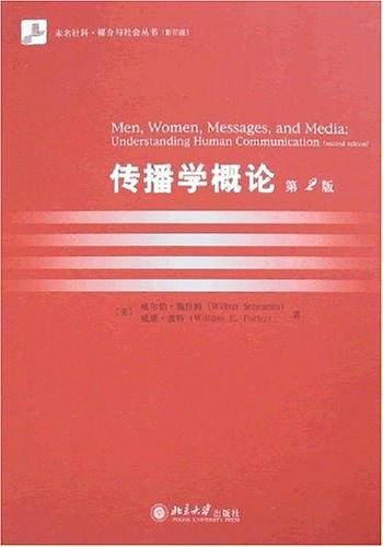传播学理论