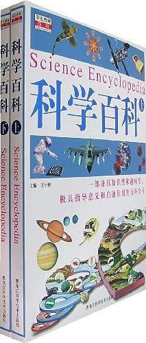 科学百科（上下）