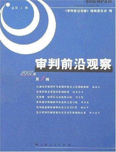 审判前沿观察
