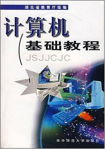 计算机基础教程