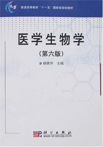 医学生物学