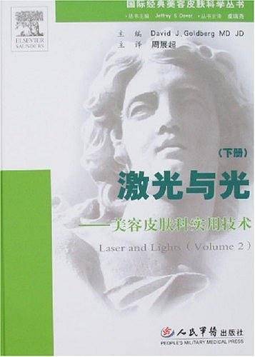 激光与光（下册）
