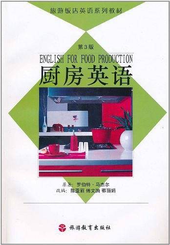 厨房英语 第4版