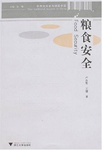 粮食安全