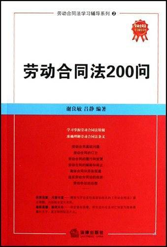 劳动合同法200问