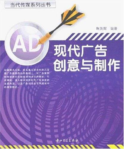 现代广告创意与制作