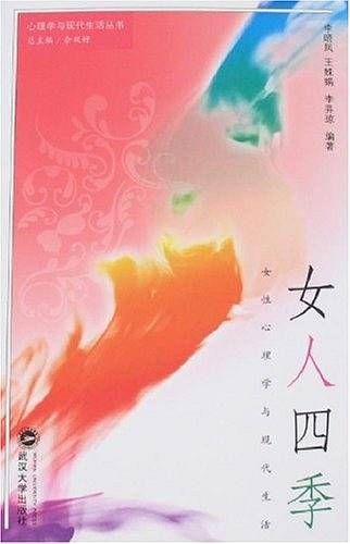女人四季