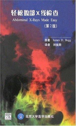 轻松腹部X线检查