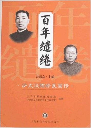 百年缱绻