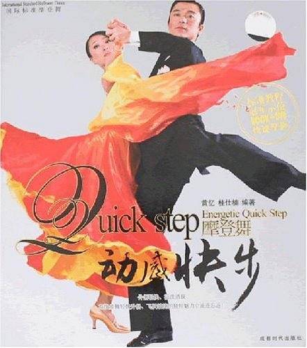 动感快步