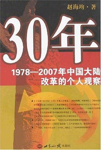 30年