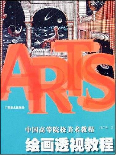 绘画透视教程
