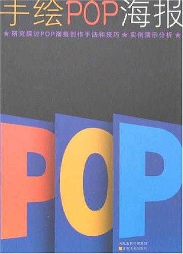 手绘POP海报