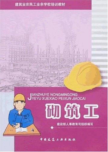 砌筑工