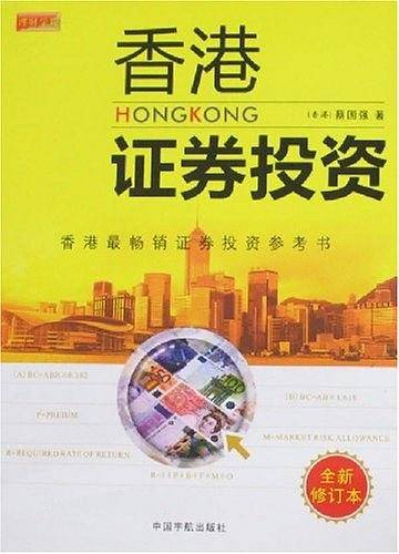 香港证券投资