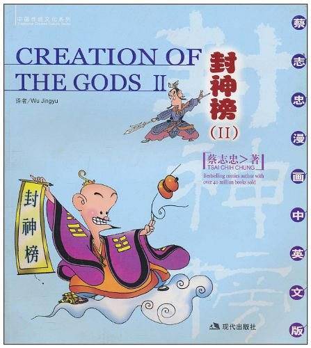 封神榜