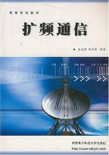 扩频通信——高等学校教材