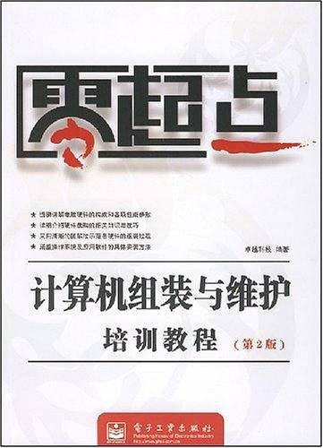 计算机组装与维护培训教程