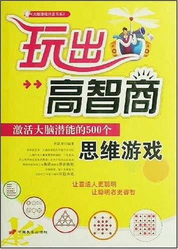 玩出高智商