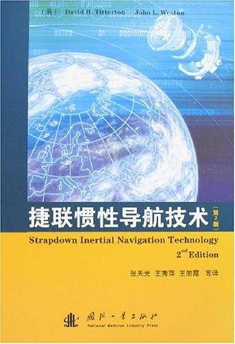 捷联惯性导航技术
