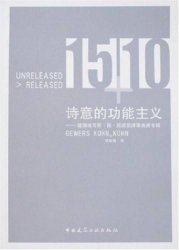 诗意的功能主义