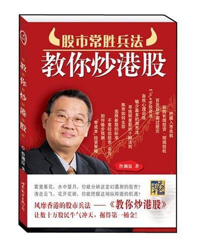 教你炒港股