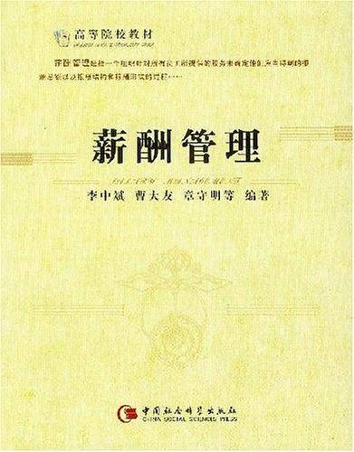 薪酬管理