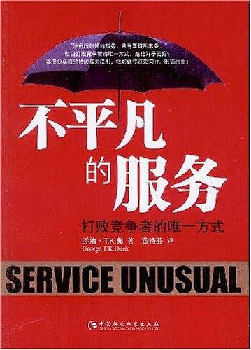 不平凡的服务
