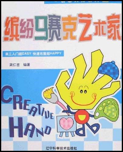 缤纷马赛克艺术家