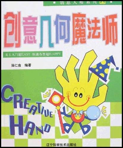 创意几何魔法师