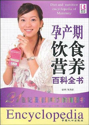 孕产期饮食营养百科全书