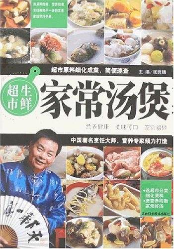 家常汤煲-生鲜超市
