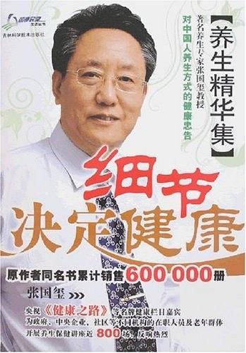 细节决定健康