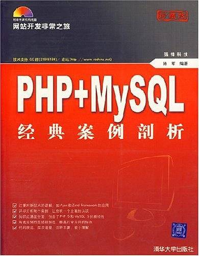 PHP+MY SQL经典案例剖析