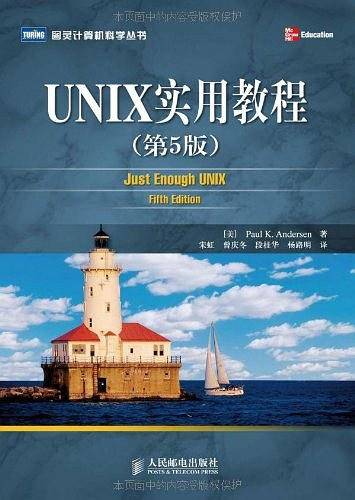 UNIX实用教程