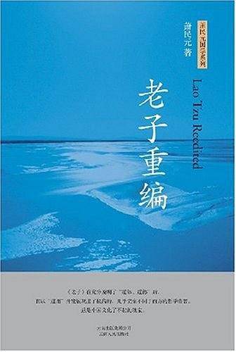 老子重编