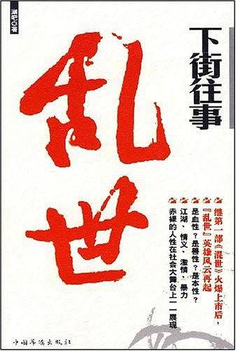 下街往事