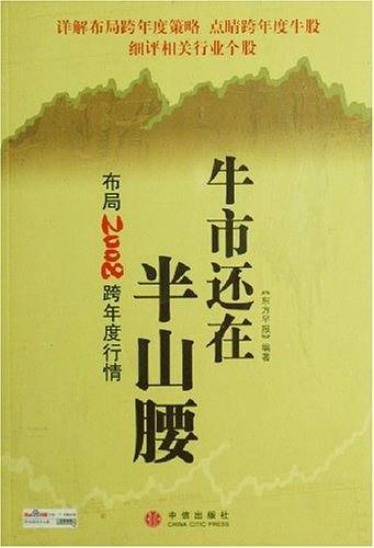 牛市还在半山腰