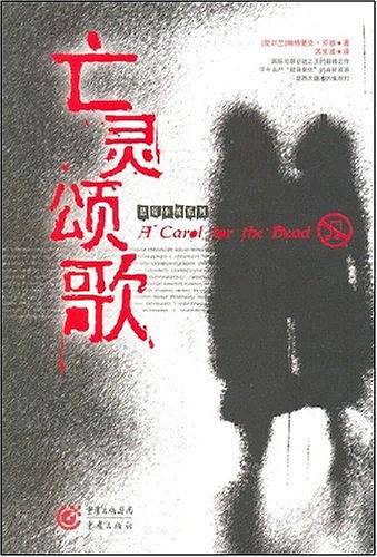 亡灵颂歌