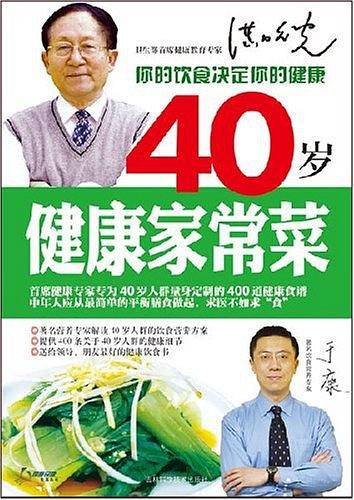 40岁健康家常菜