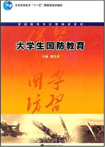 大学生国防教育