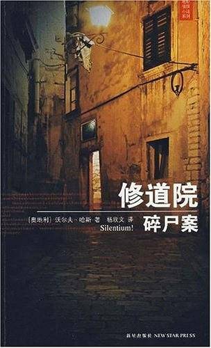 修道院碎尸案