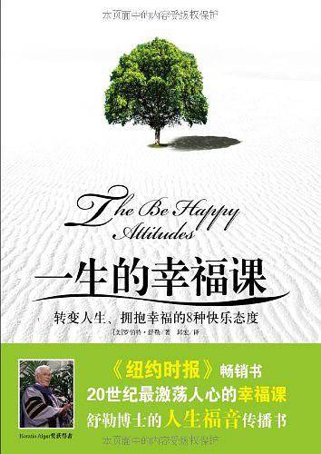一生的幸福课