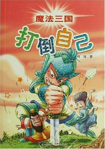 魔法三国