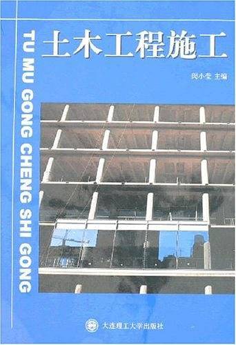 土木工程施工