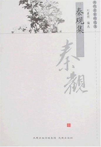 秦观集