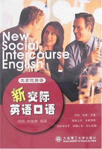 新交际英语口语