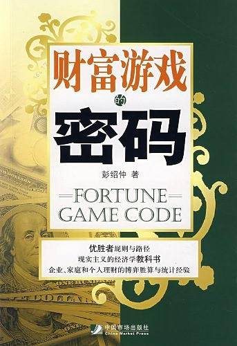 财富游戏的密码